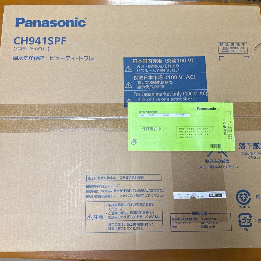 新品未開封 パナソニック Panasonic 温水洗浄便座 CH941SPF