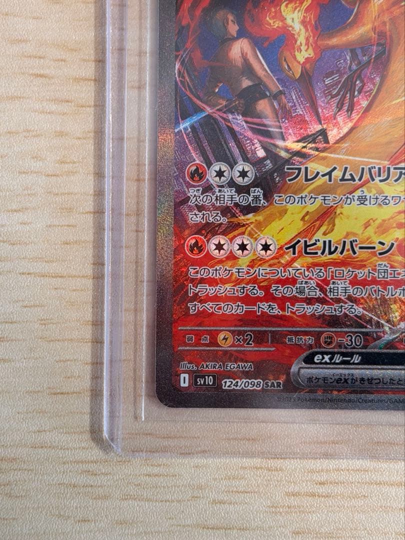 ロケット団のファイアーex sar