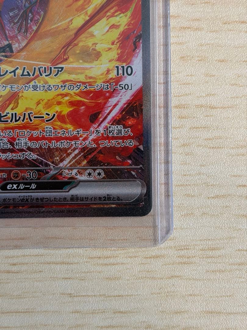 ロケット団のファイアーex sar