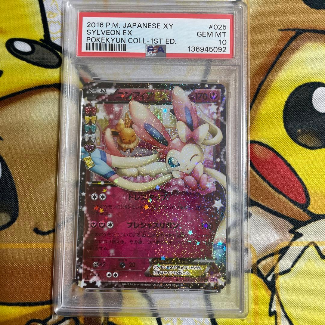 ニンフィアEX 1st CP3 ポケキュン 025/032 PSA10