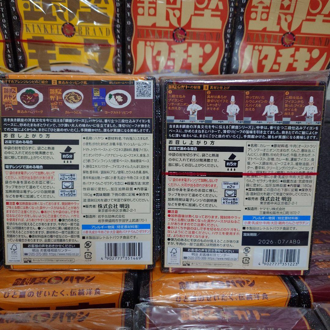 【お米付き！】　銀座カリー・銀座ハヤシ　食料品詰め合わせセット　計85箱セット