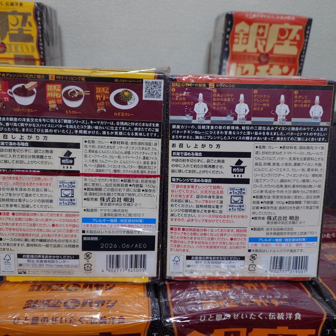 【お米付き！】　銀座カリー・銀座ハヤシ　食料品詰め合わせセット　計85箱セット