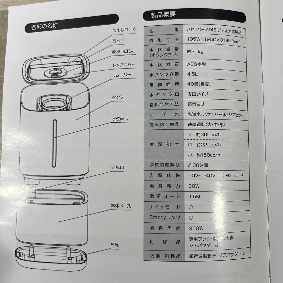 NOVEM ハセッパー　AT45 ジア水超音波噴霧器 ホワイト　整理番号B5
