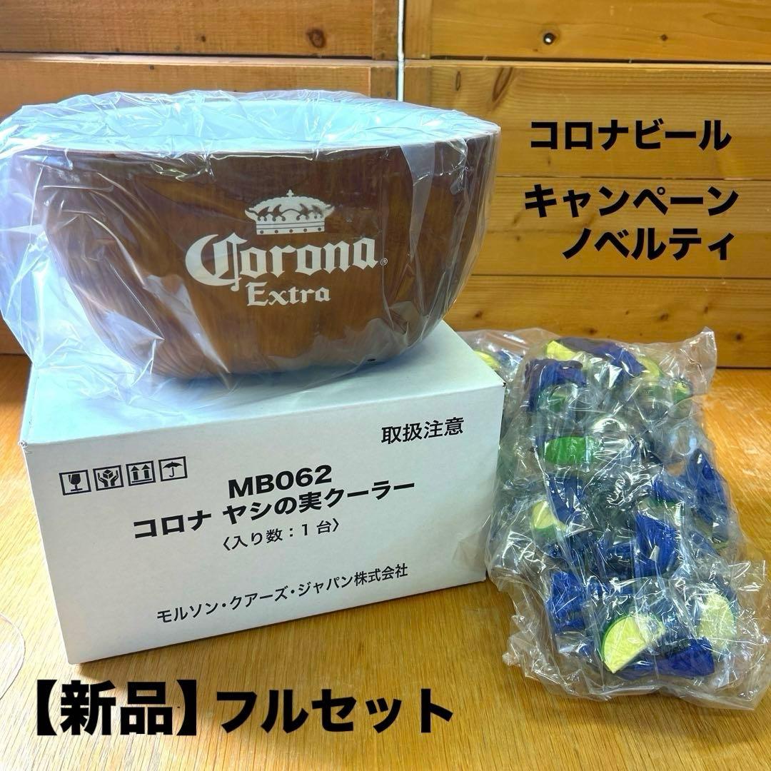 CoronaExtra コロナビール クーラーボックス　ノベルティ【未使用】