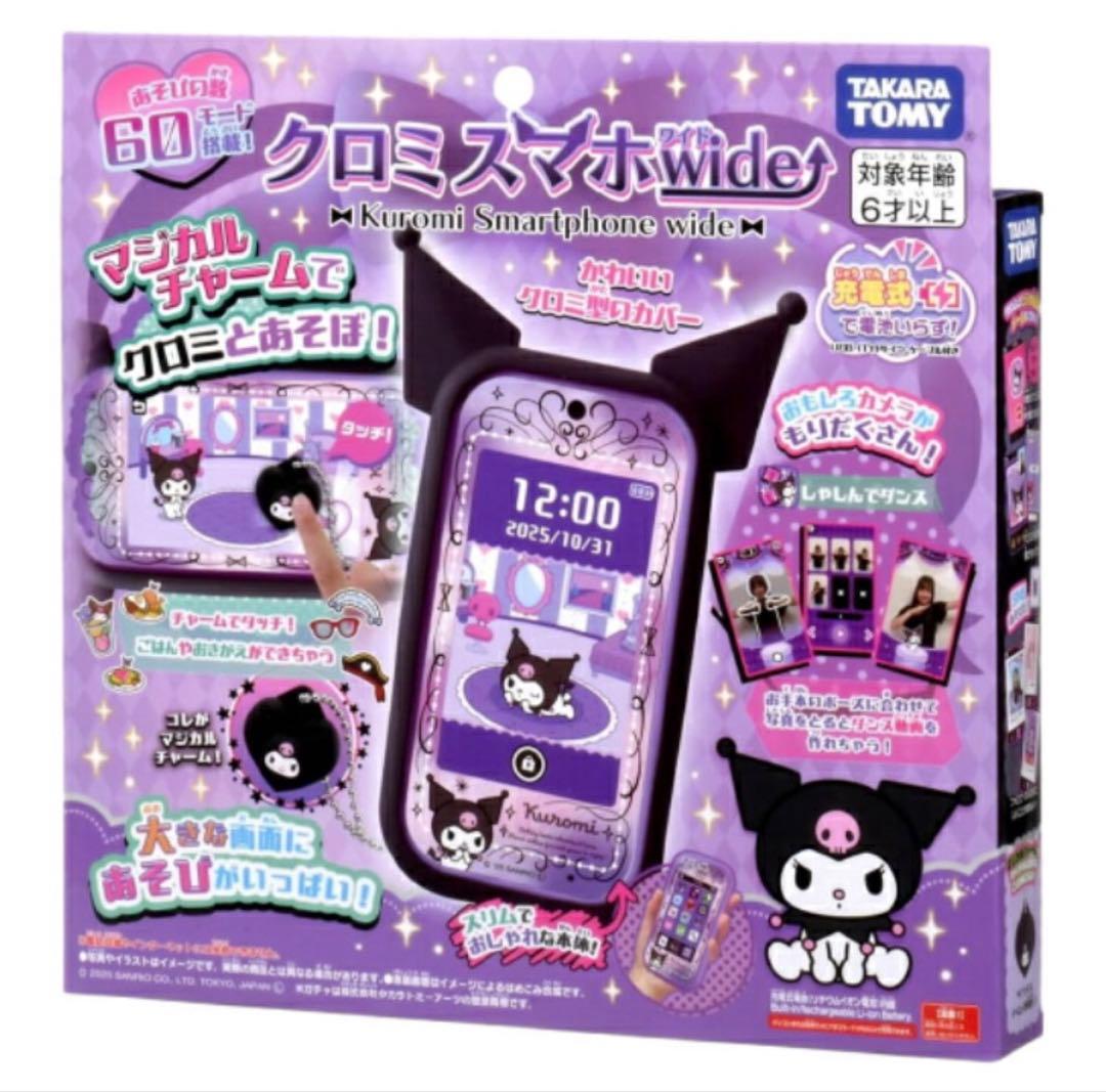 マジカルチャームで画面をタッチしてクロミをお世話しよう！ クロミ スマホ　ワイド