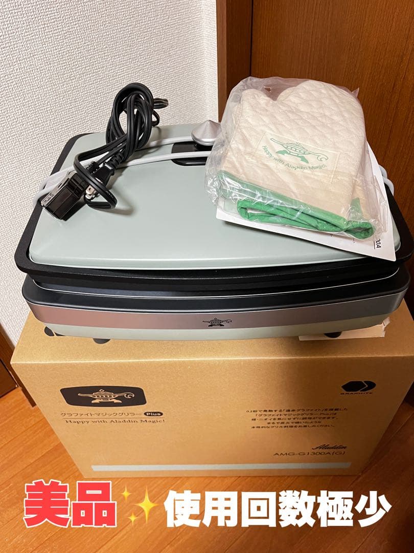 Aladdin （アラジン)グラファイトマジックグリラーplus