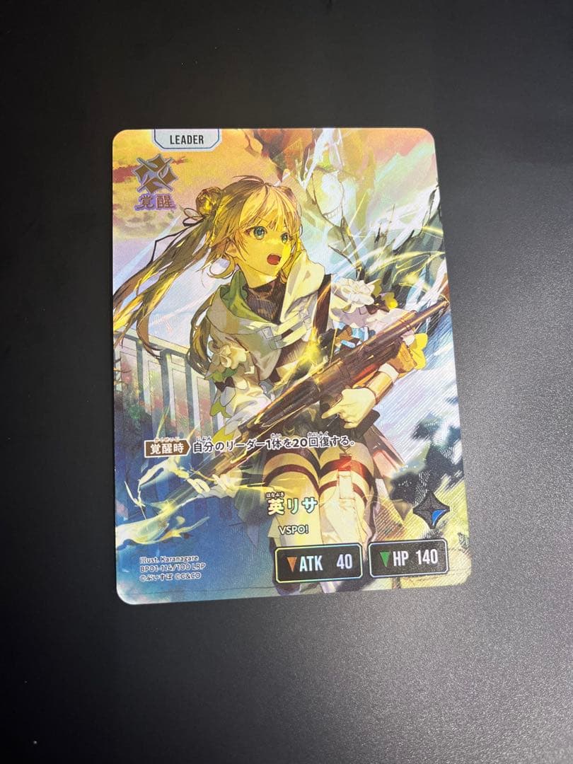 ルミナスデイブレイク 英リサ レアカード