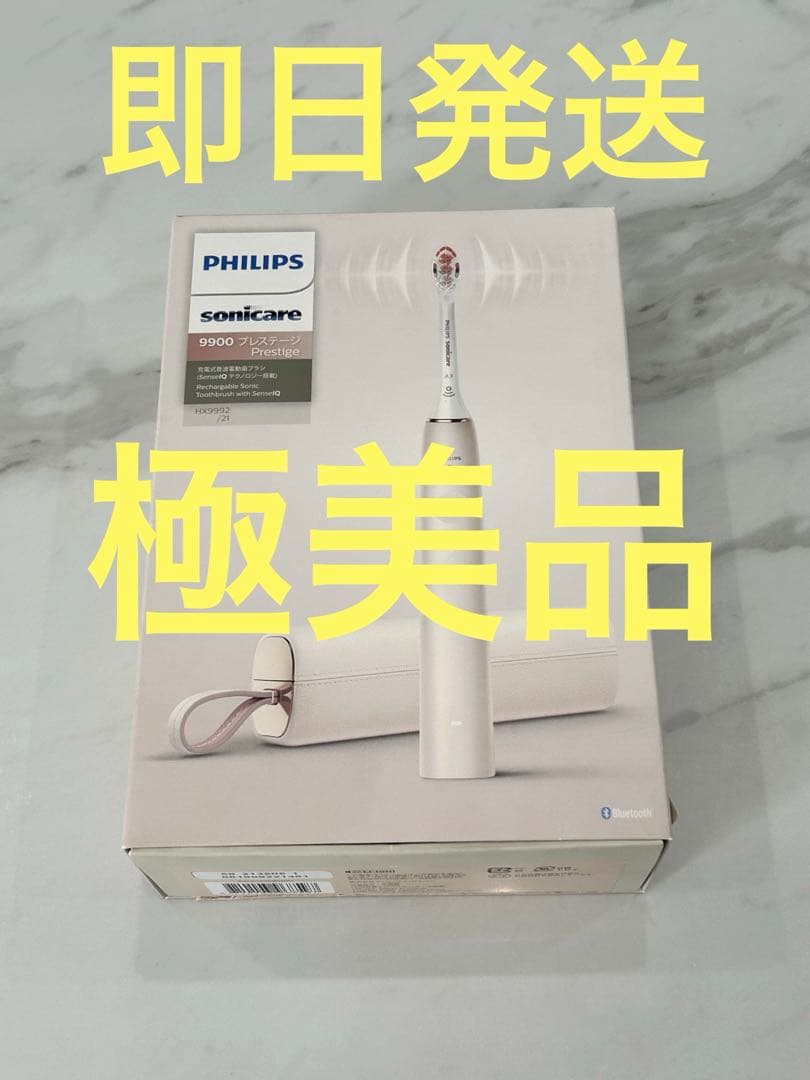 【即日発送】フィリップス電動歯ブラシ HX9992/21 シャンパン