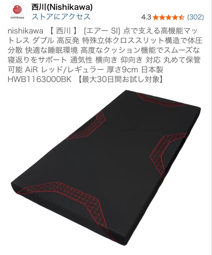 西川　エアーSI マットレス　ダブル　AiR 厚さ9cm
