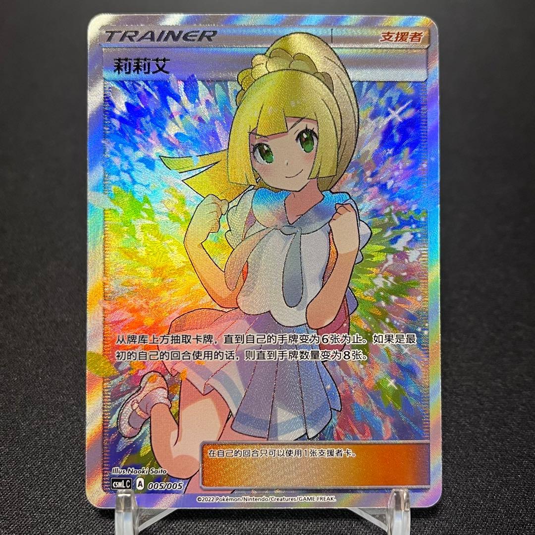 がんばリーリエ SR 中国語版 プレマ デッキケース スリーブセット