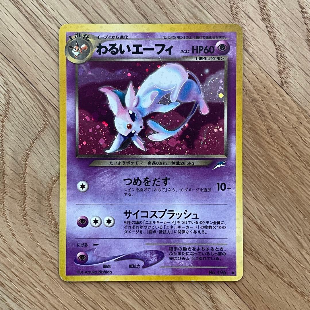 ポケモンカード 旧裏面 わるいエーフィ