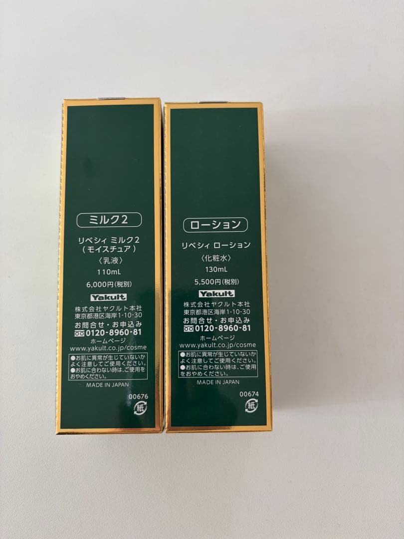 リベシィ ミルク II & ローションセット