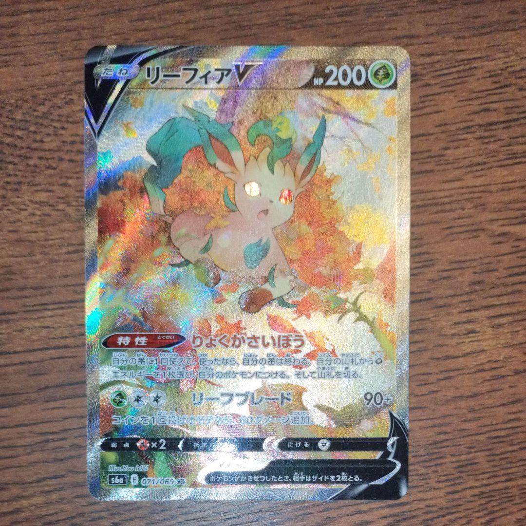 ☆ポケモンカード☆リーフィアV SA