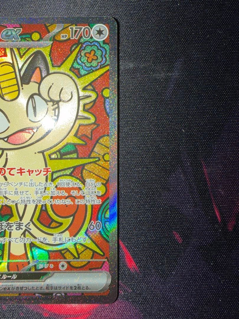 ニャースex SAR カード HP170 ポケモンカード