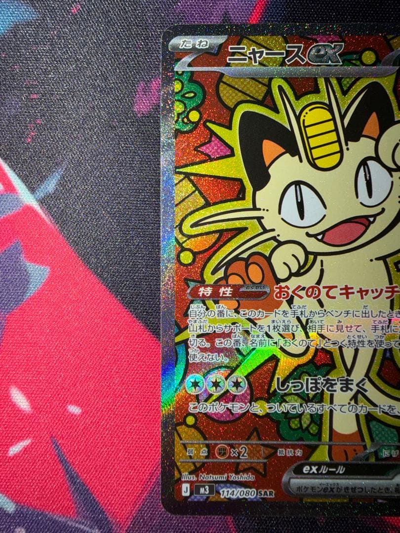 ニャースex SAR カード HP170 ポケモンカード