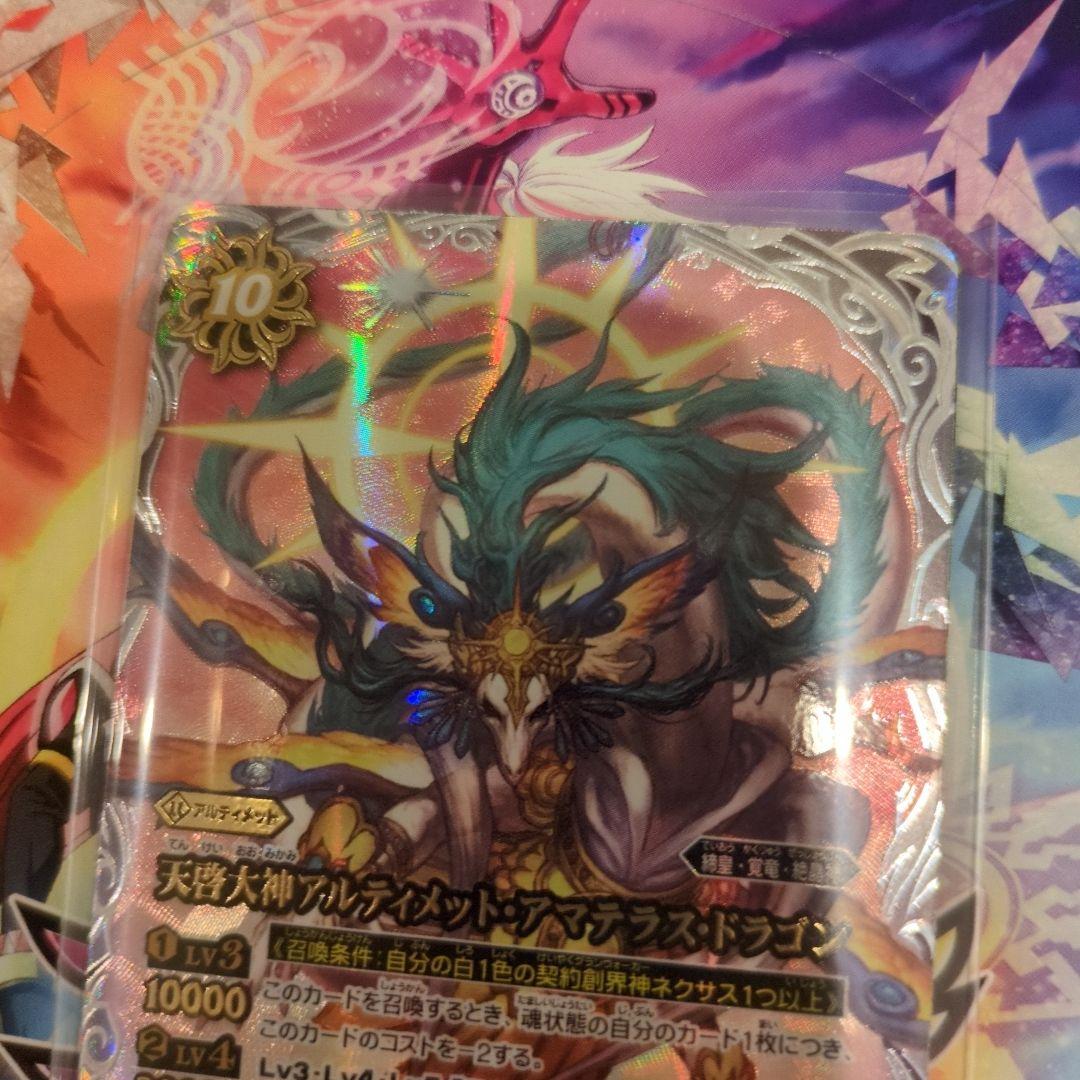 バトルスピリッツ 天啓大神アルティメット・アマテラス・ドラゴン シークレット