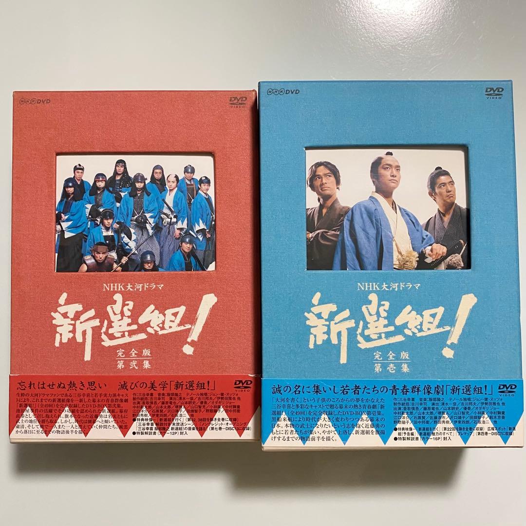 新選組! 完全版 DVD セット