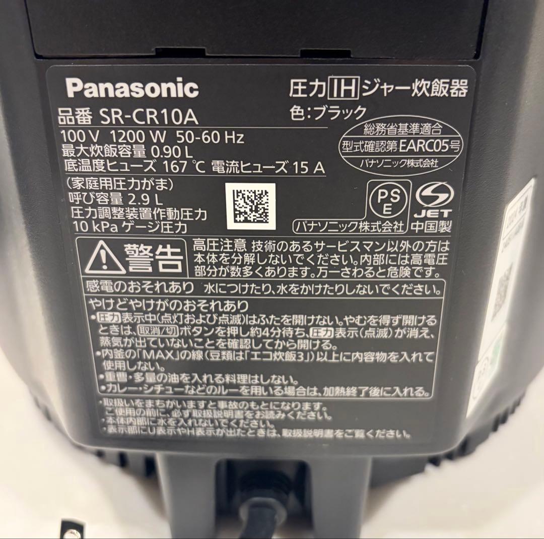 パナソニック 5合炊き圧力IHジャー炊飯器 2024年製 SR-CR10A-K