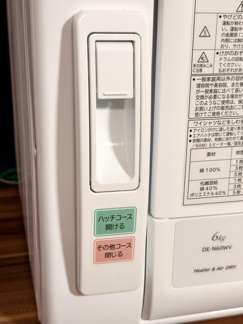 HITACHI乾燥機 DE-N60WV（2022年製）中古良品　動作確認済