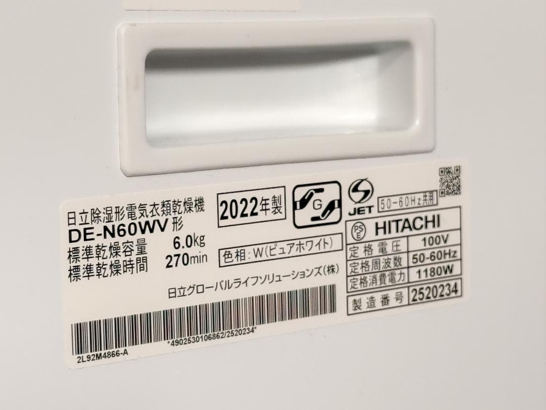 HITACHI乾燥機 DE-N60WV（2022年製）中古良品　動作確認済