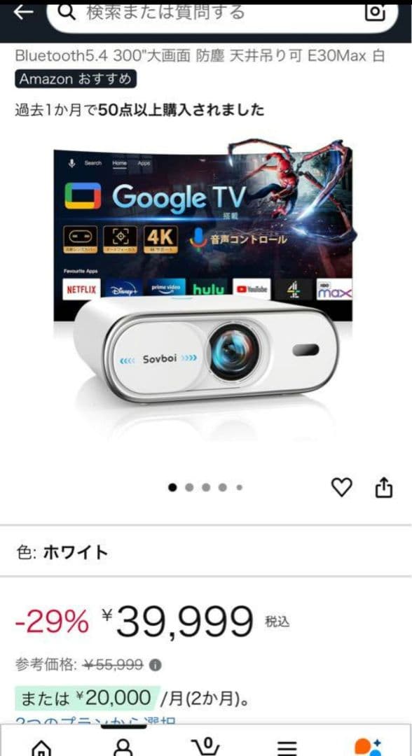 新品未開封 sovboi 4K プロジェクター E30Max