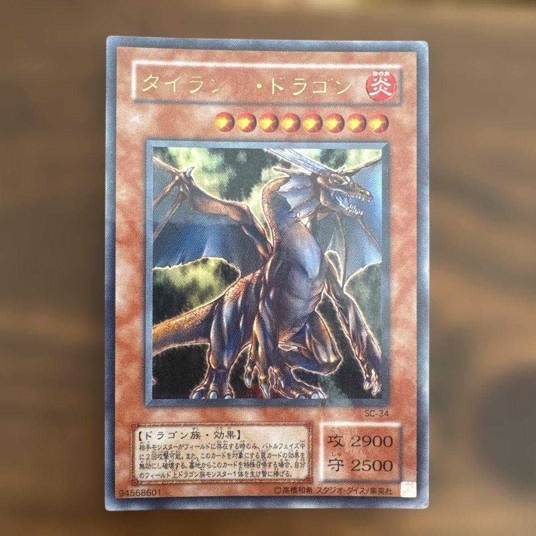 タイラント・ドラゴン SC-34