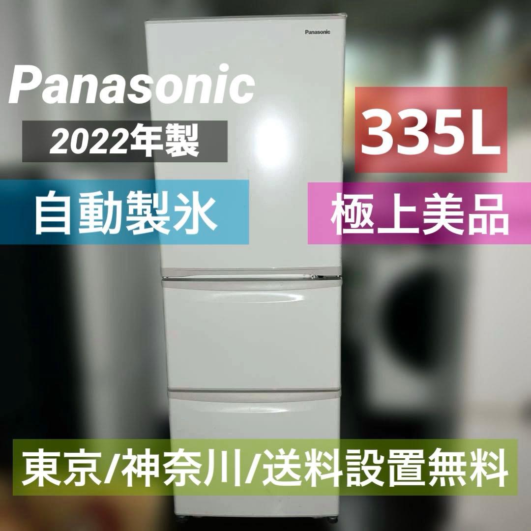 ⚪︎Panasonic/パナソニック/大型冷蔵庫/自動製氷/大人気モデル/極上美品