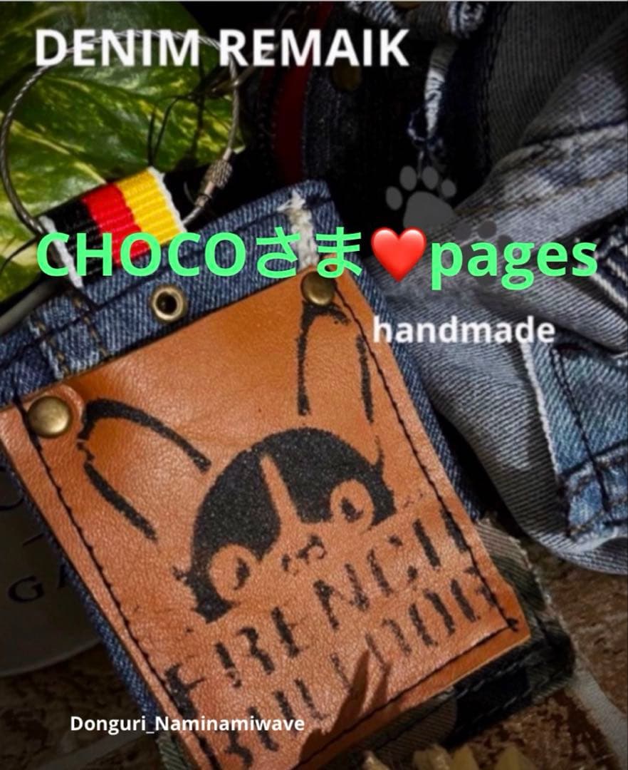 CHOCOさま❤️pagesになります♪たデニムリメイク