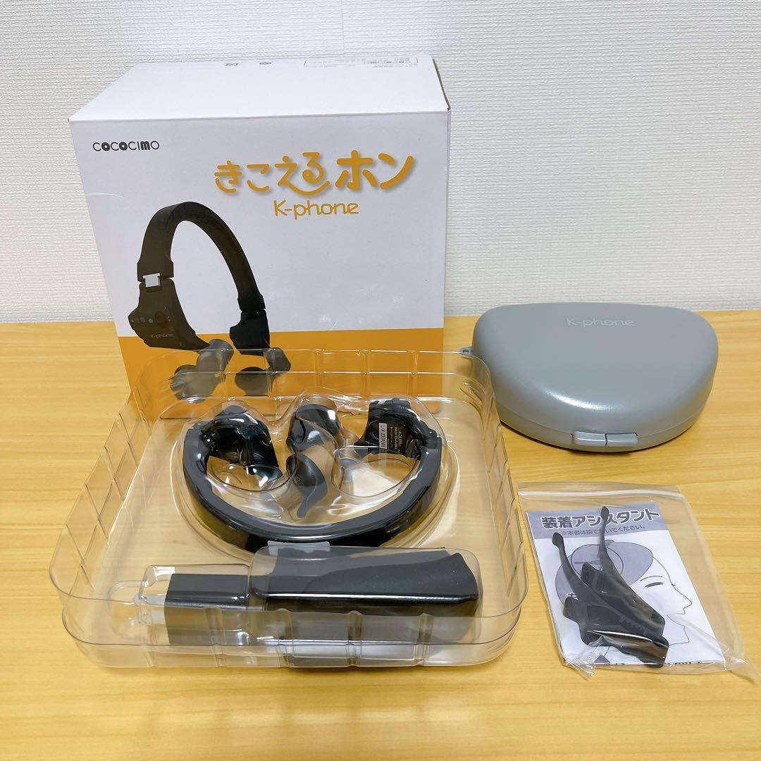 【未使用】ココチモ きこえるホン ヘッドホン型 ES-800KU 集音器