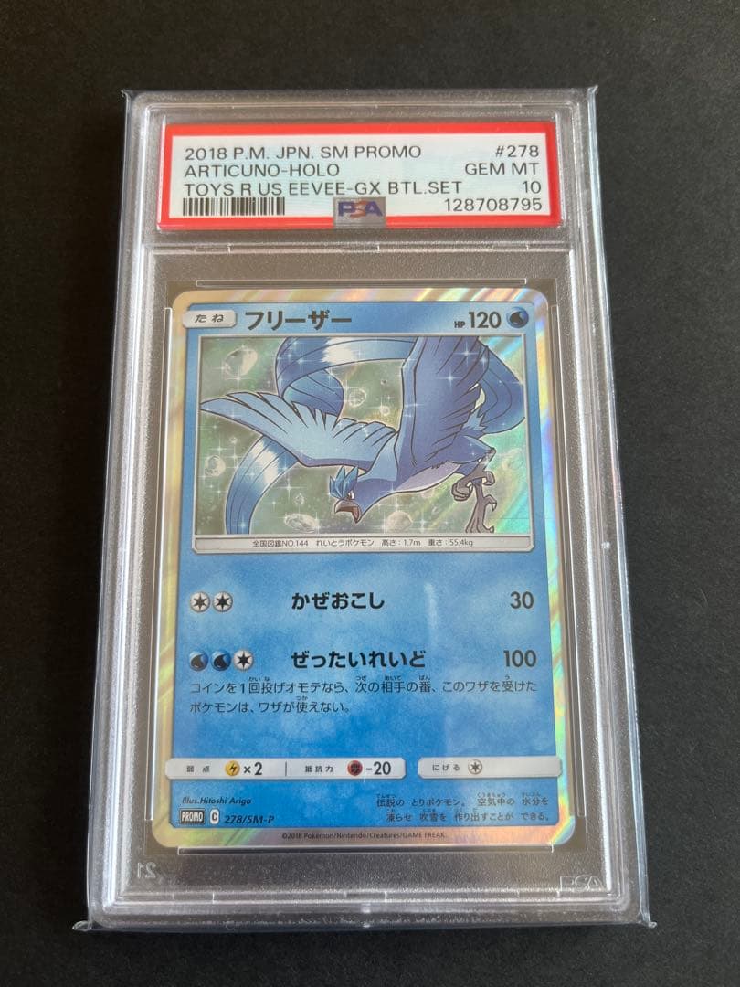 PSA10 フリーザー 278/SM-P プロモ Promo