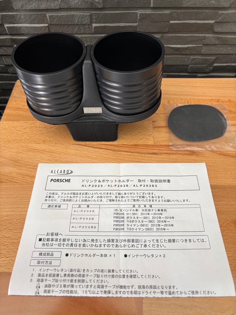 ポルシェ991/981 ドリンクホルダー/AL-P202B ALCABOアルカボ
