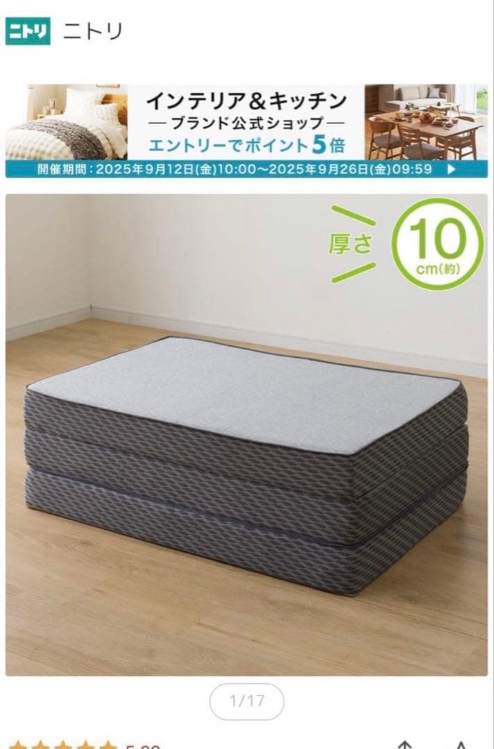 ニトリ　マットレス　ウレタンとミニコイルで支える体圧分散敷布団　シングル