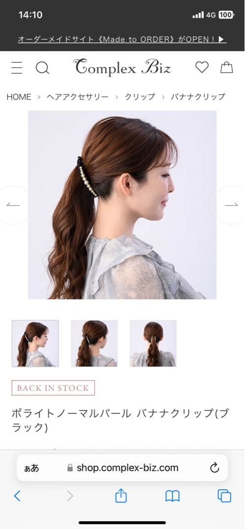 値下げはありません❗️コンプレックスビズ　パールバナナクリップ