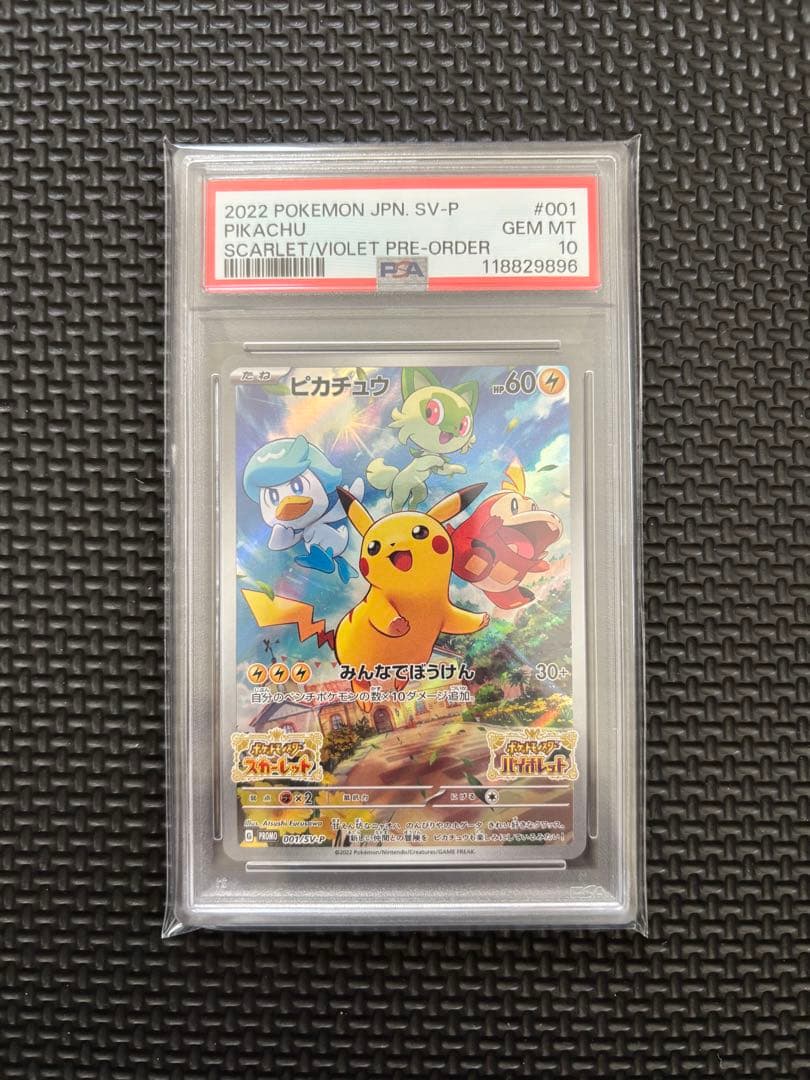【PSA10】 ピカチュウ スカバイ プロモ