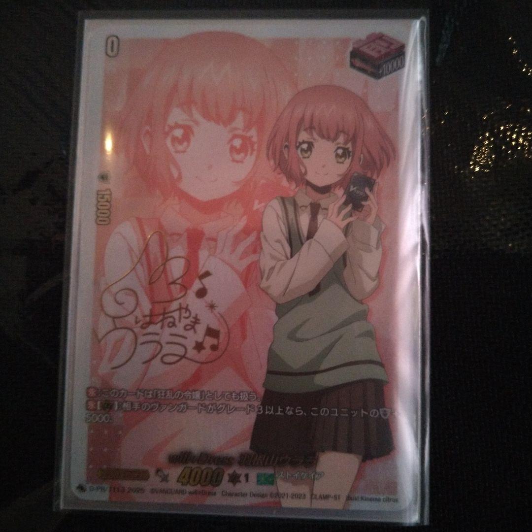 羽根山うらら 前トリガー サイン付き