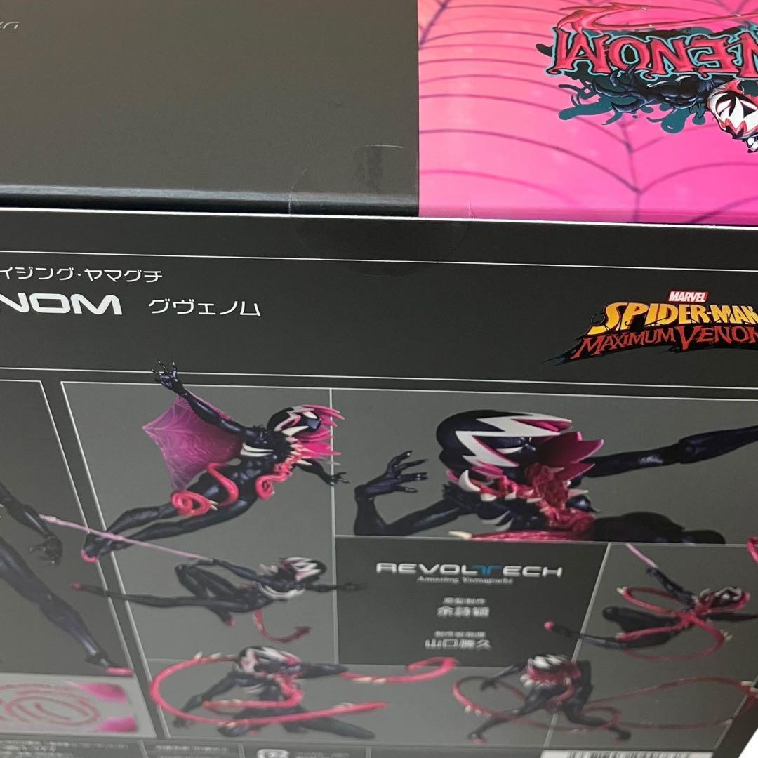 【特典付き】リボルテック アメイジング・ヤマグチ グウェノム 直営店限定特典付