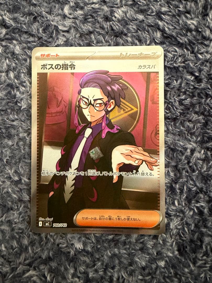 ボスの指令 サポートカード 760/742 SR