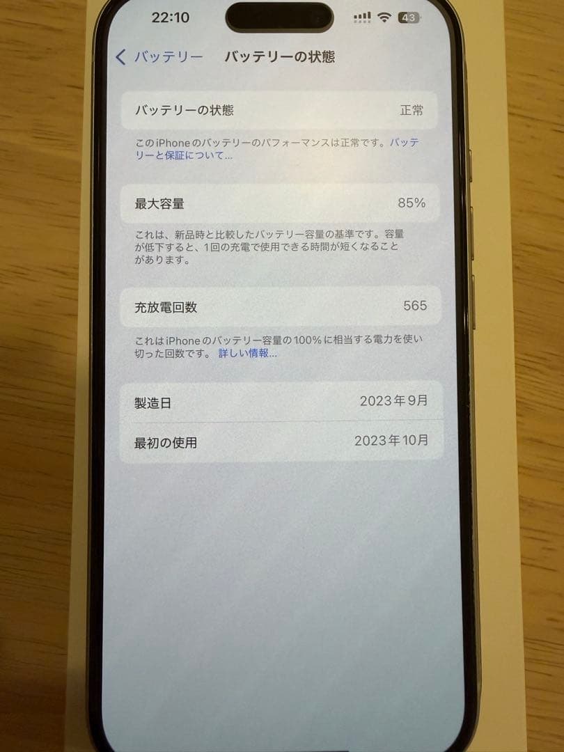 iPhone 15 256GB ブルー