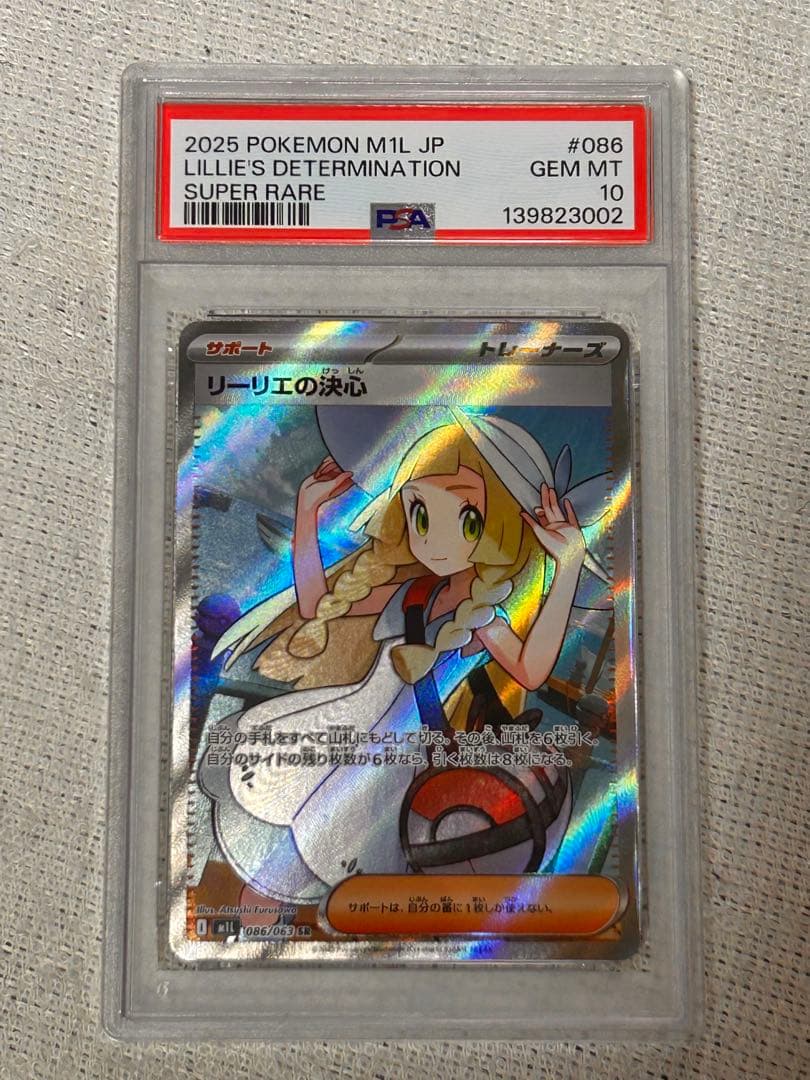 PSA10 リーリエの決心 SR ポケモンカード #086