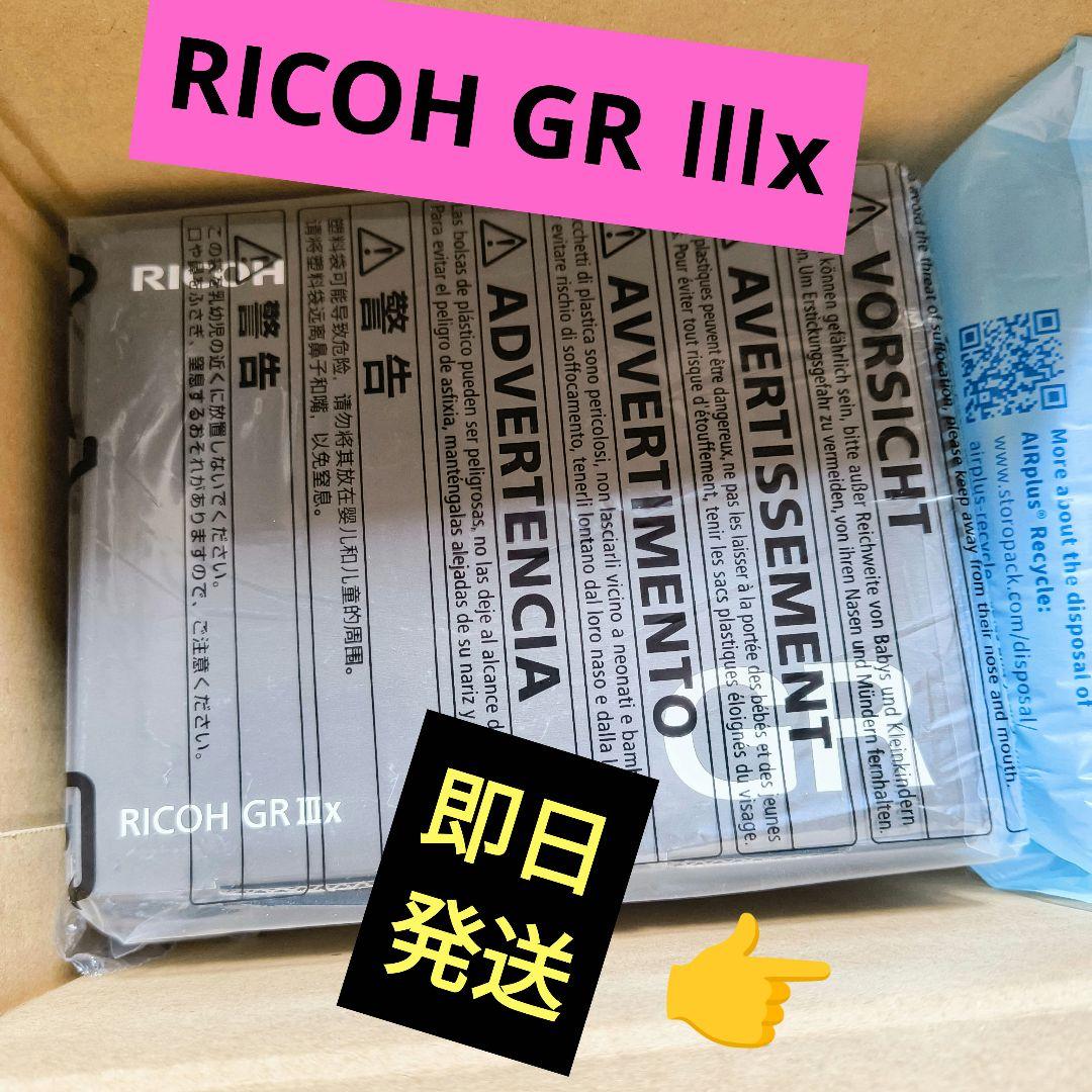 新品未開封 ※GR IIIx リコー 2025年11月購入 RICOH デジカメ