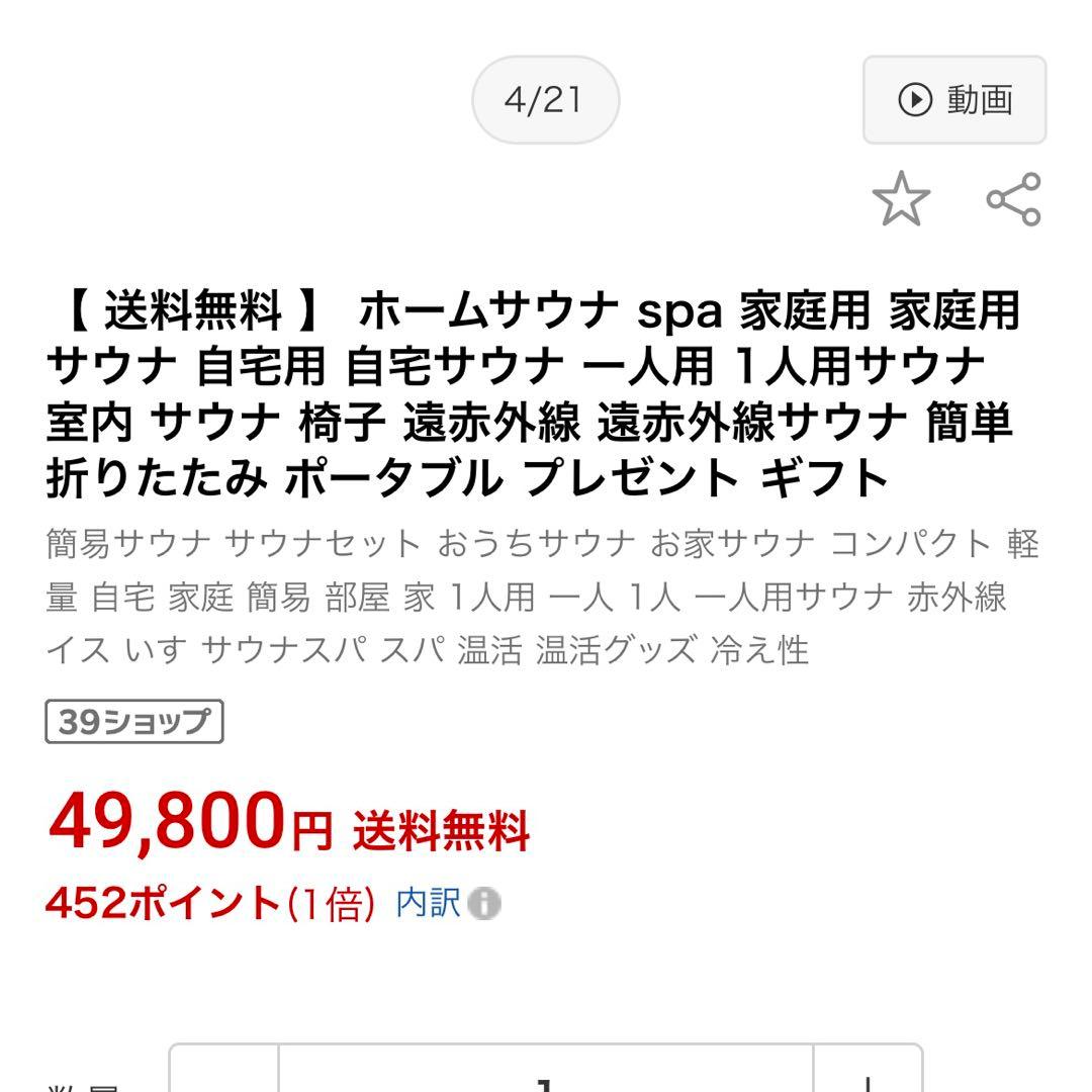 ホームサウナSPA 遠赤外線ドライサウナ NH-001