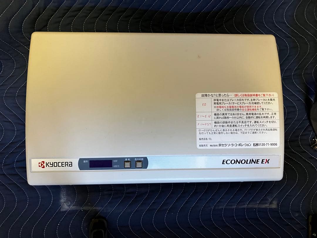 太陽光発電用パワーコンディショナ　京セラ　PVN-403F