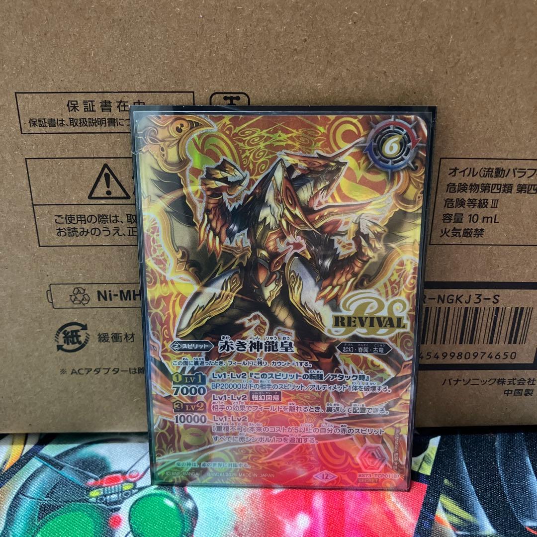 バトルスピリッツ　赤の世界　バトスピ　カード　リバイバル　シークレット　転生X