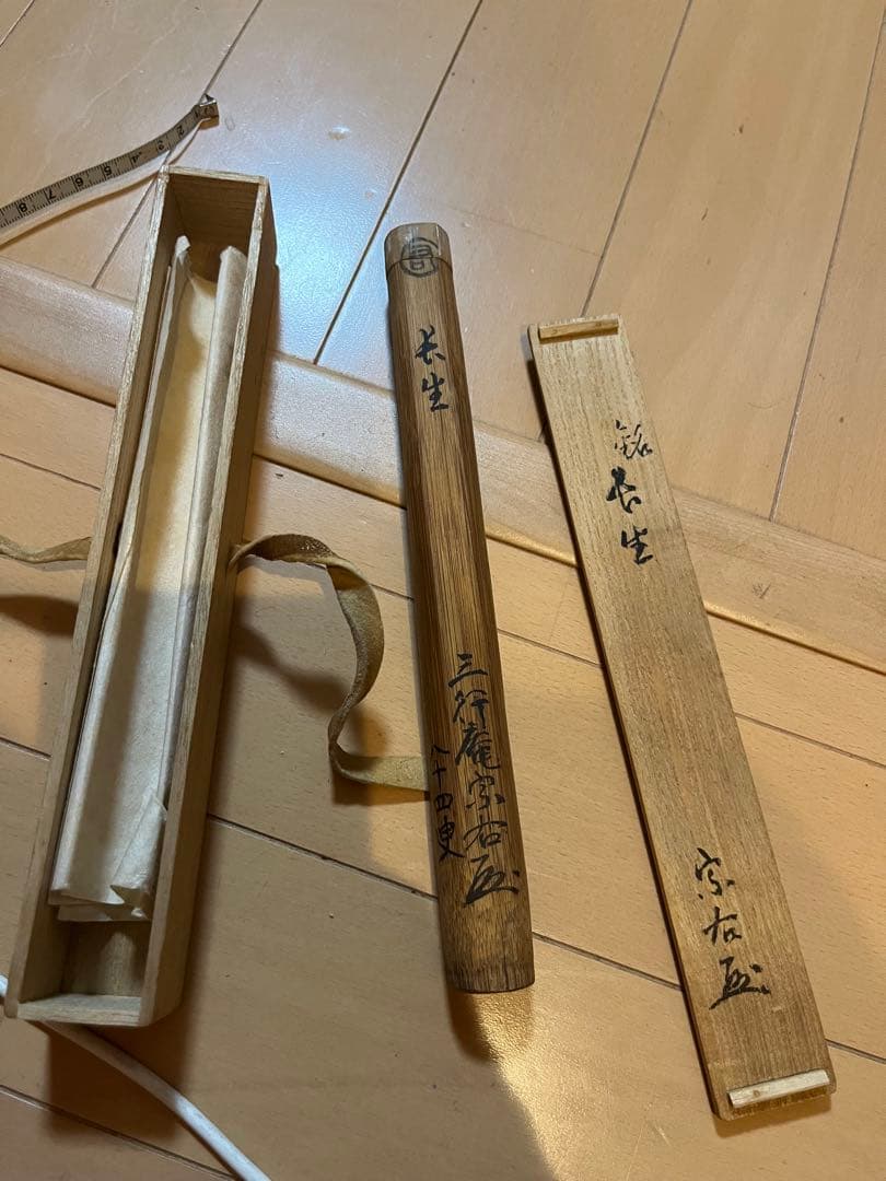 T*m様 千家十職　江戸名家　三行庵　宗右作　茶杓