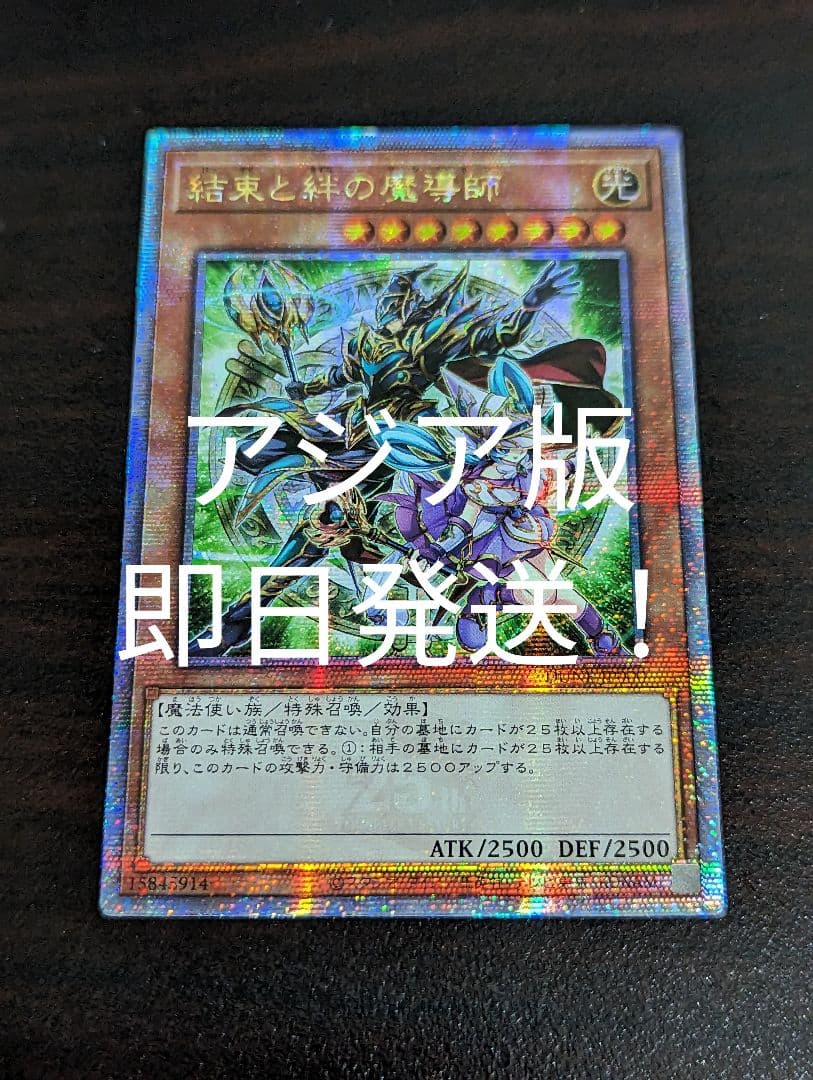 遊戯王　結束と絆の魔導師　25th アジア版　即日発送