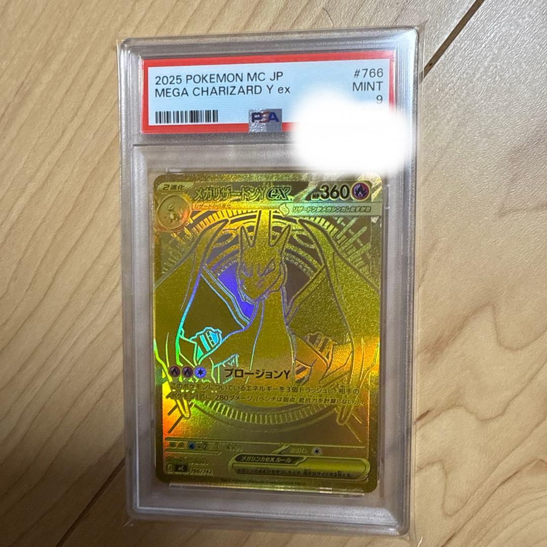 PSA9 メガリザードンY ex mur スタートデッキ100 ポケモンカード