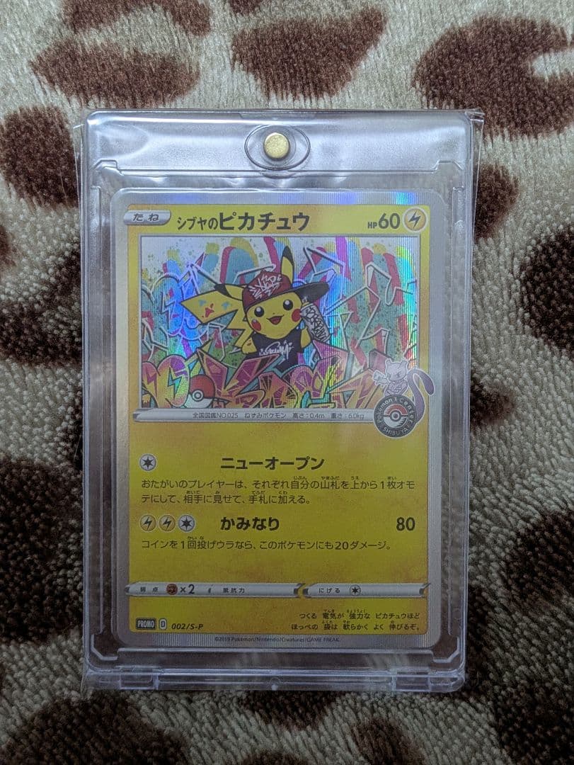 シブヤのピカチュウ　プロモ