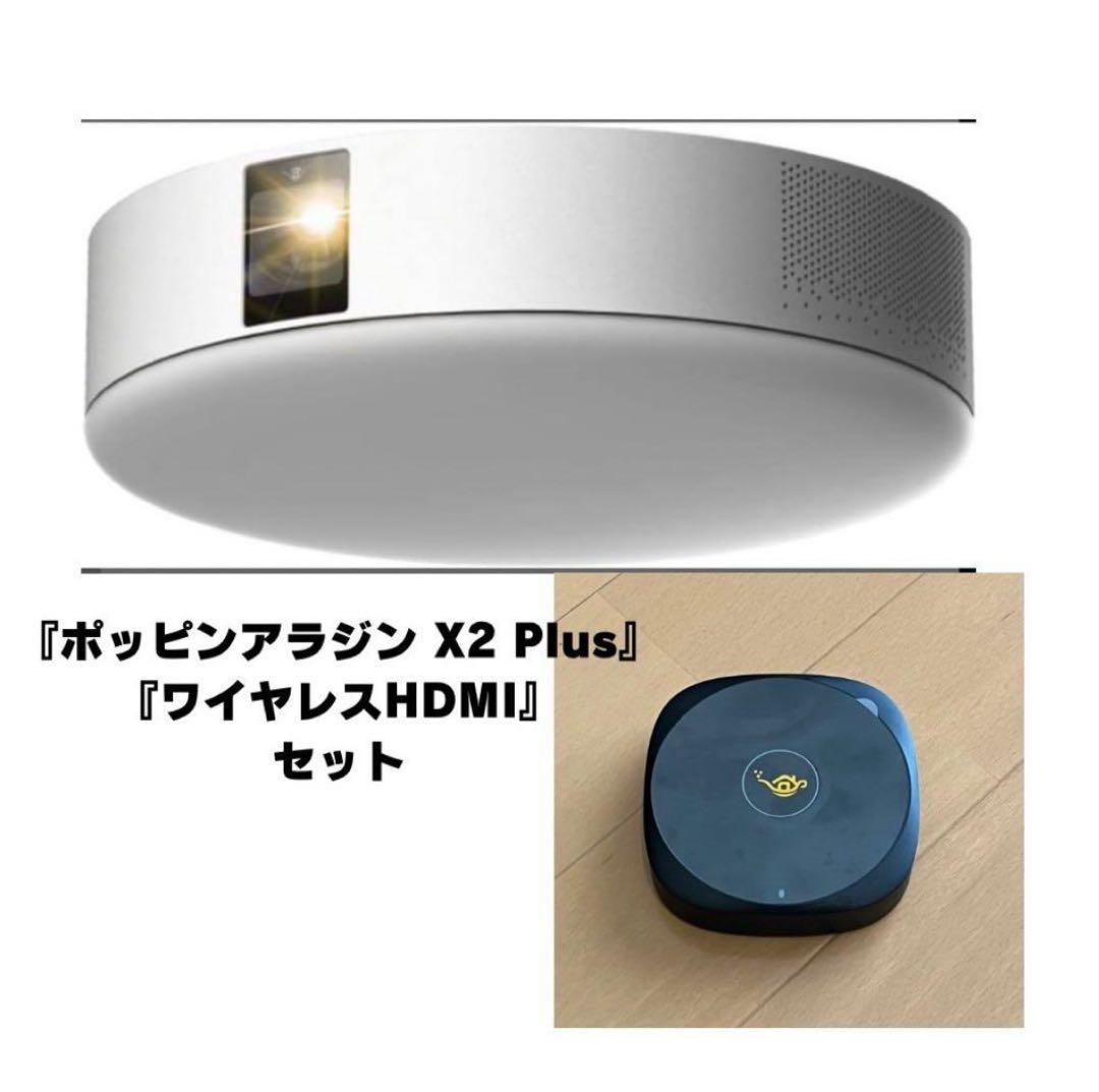 Aladdin X2 Plus プロジェクター ワイヤレスHDMIセット