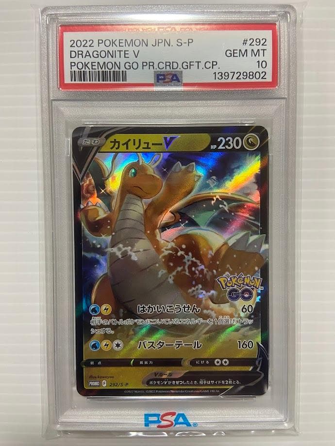 【PSA10】カイリューV P [S-P 292]