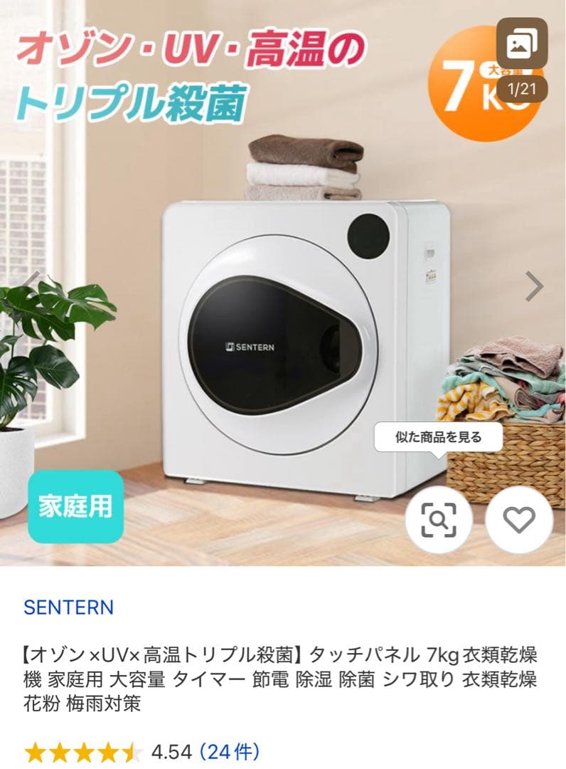 一言主ページ SENTERN 7kg 電気式衣類乾燥機